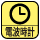 電波時計内蔵。日本標準時刻電波を受診して自動的に時刻と日付を修正します。