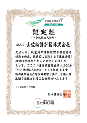 健康経営優良法人 「中小規模法人部門」