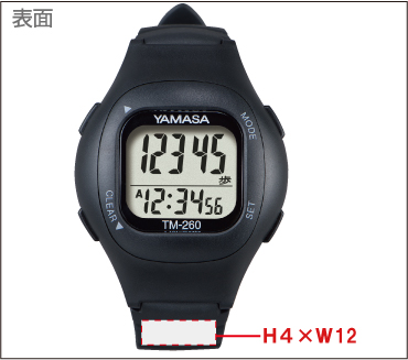 ノベルティ・販促品・記念品の名入れ【万歩計®・歩数計(腕時計、メンズ、レディース、レギュラーモデル)】ウォッチ万歩計 WATCH MANPO TM-260(ウォッチタイプ万歩計、腕時計型万歩計、腕時計タイプ万歩計、単機能、かんたん、簡単、カロリー、ダイエット、ウォーキング、健康、散歩、運動、エクササイズ、健康生活)